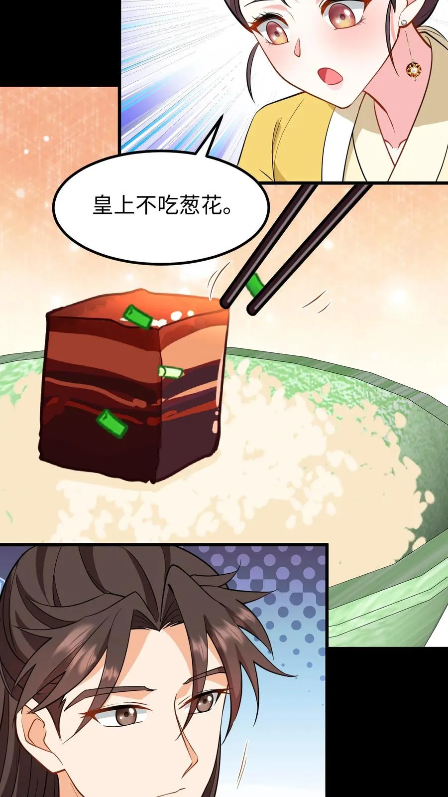 第195话 你知道朕不喜欢吃葱？3