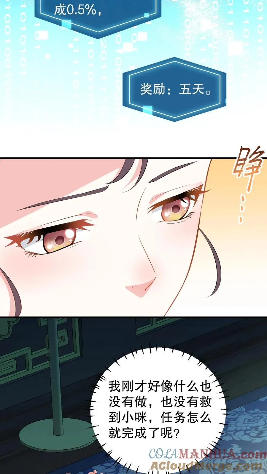 第4话 娘娘唱首歌就把陛下哄睡着18