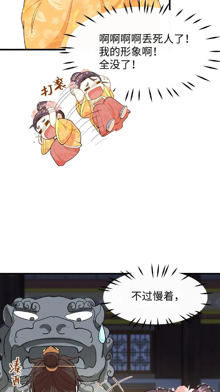 第87话 皇上给我开路5