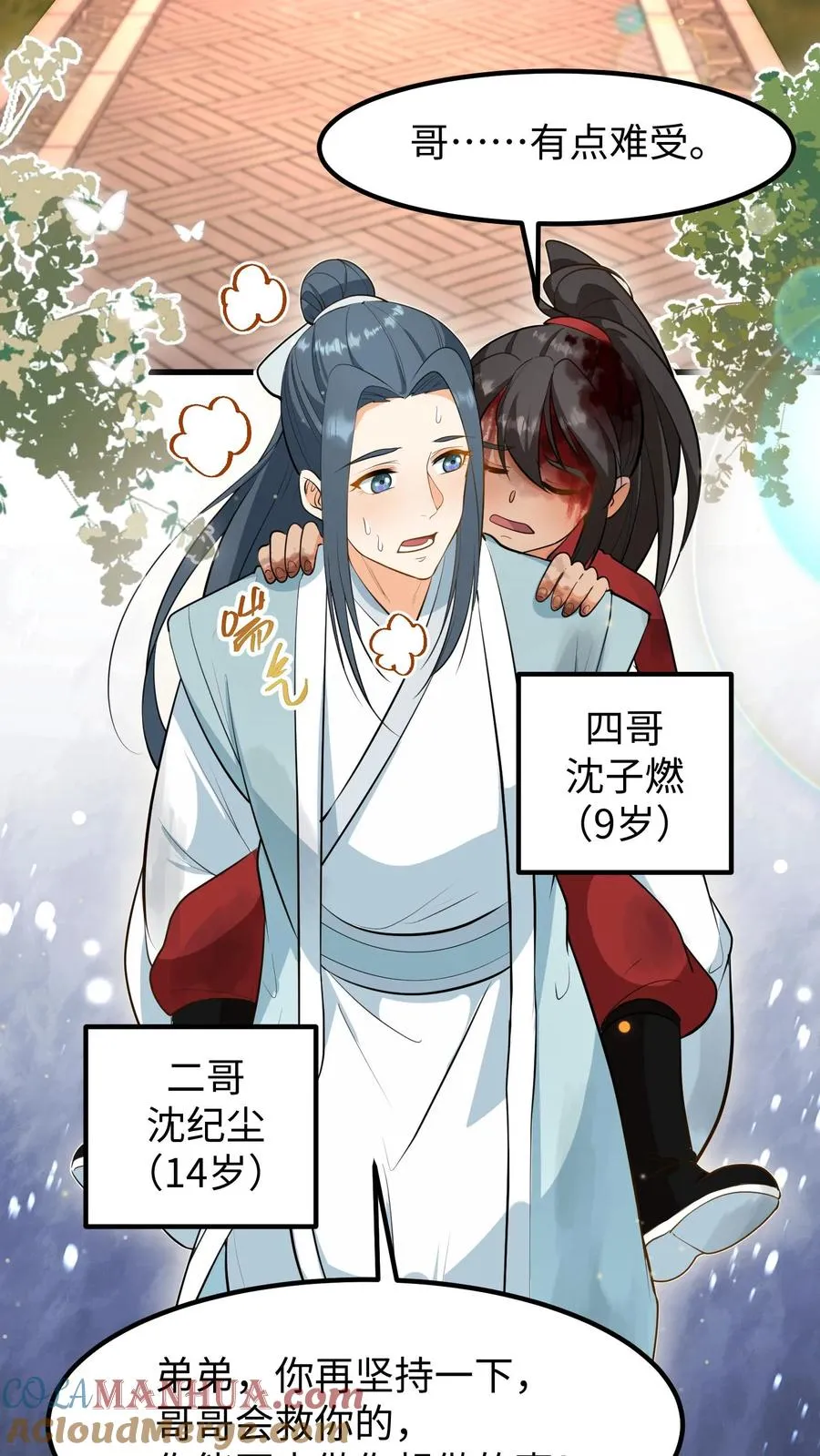 第137话 心情不好不想救人8