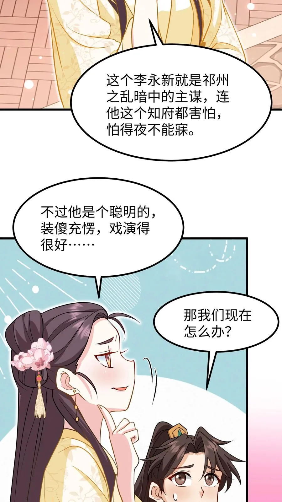 第178话 不管你做什么我都会支持你9