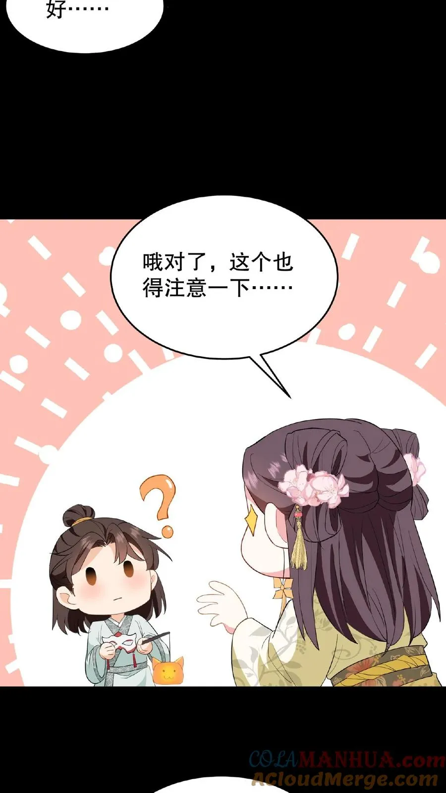 第128话 漂亮姐姐，我会把你摘下来的……8