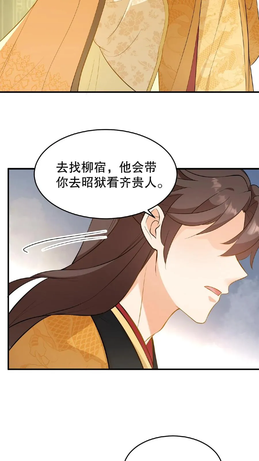 第108话 朕可以容忍你些许冒犯21