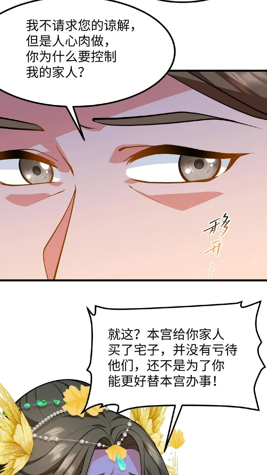 第113话 你就是一条毒蛇！27