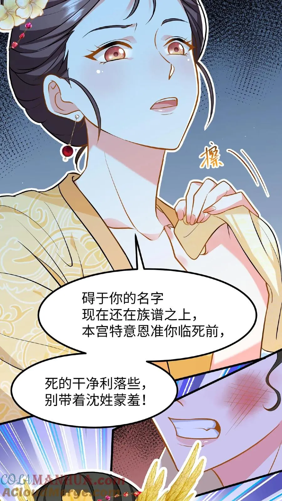 第113话 你就是一条毒蛇！10