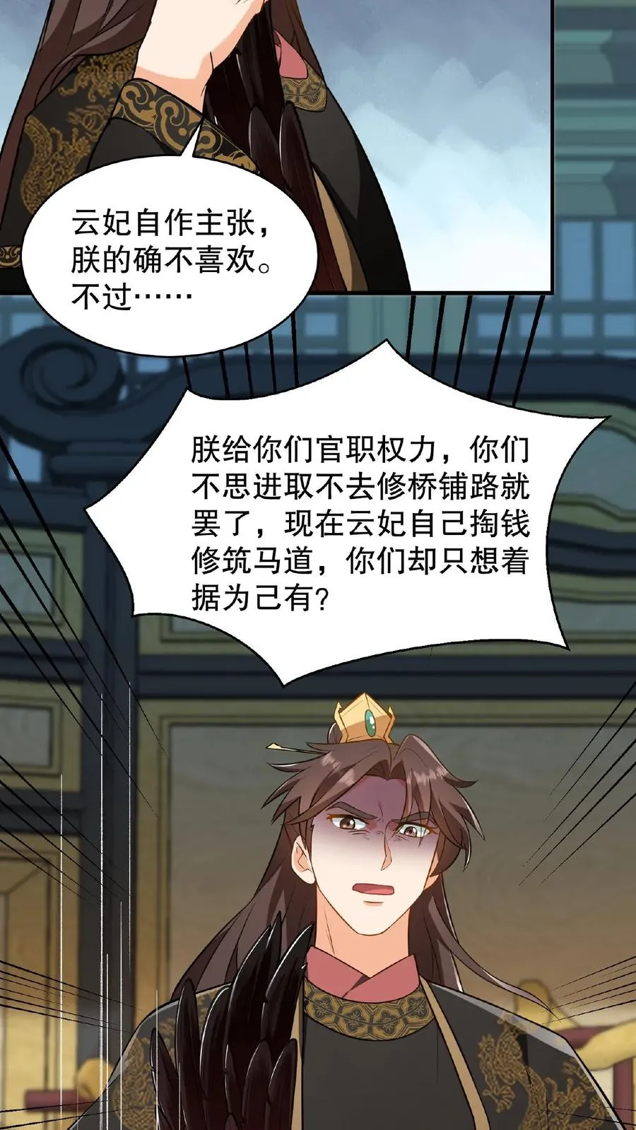 第125话 想据为己有？9