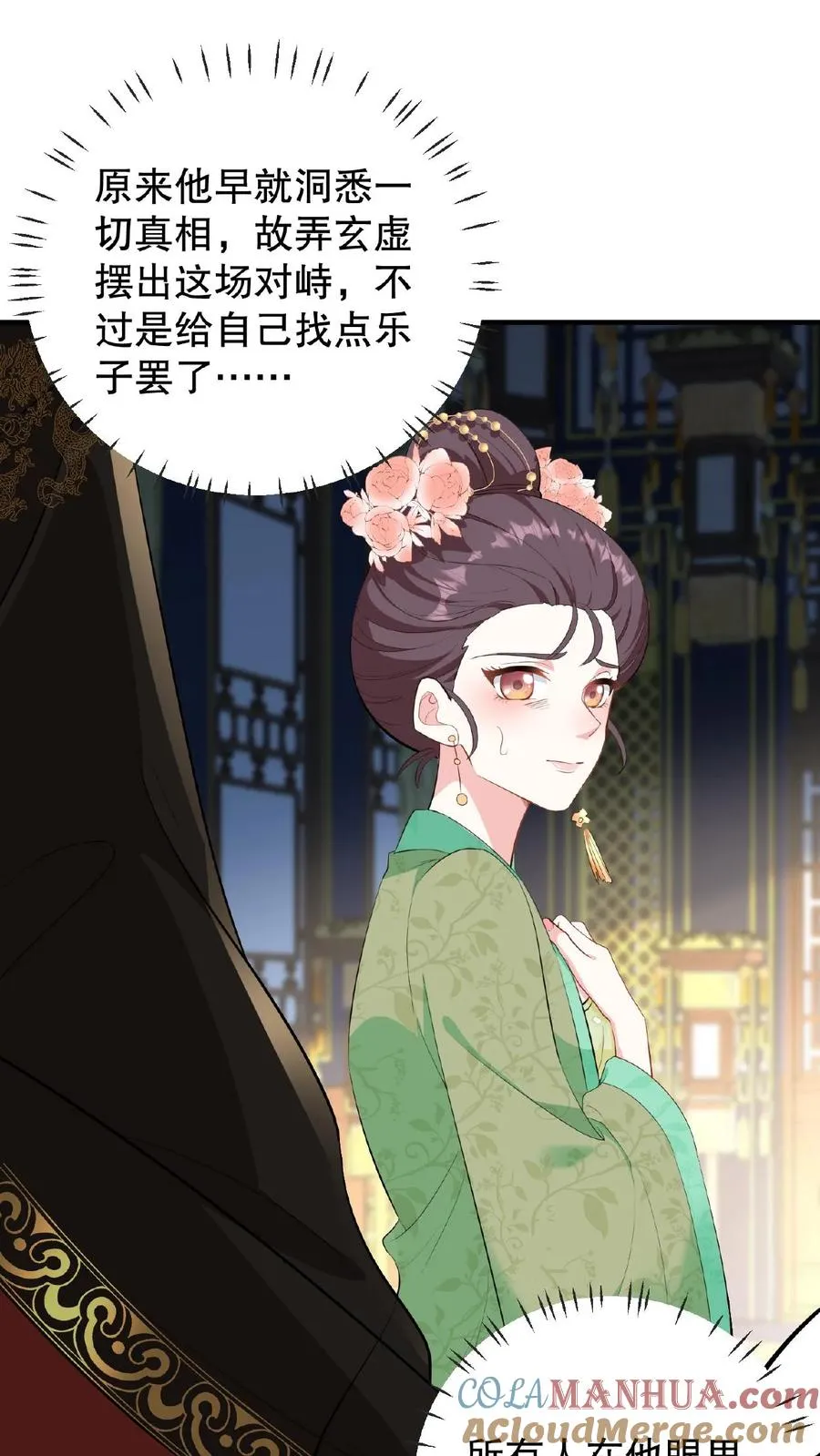 第2话 故弄玄虚只为给自己找乐子18