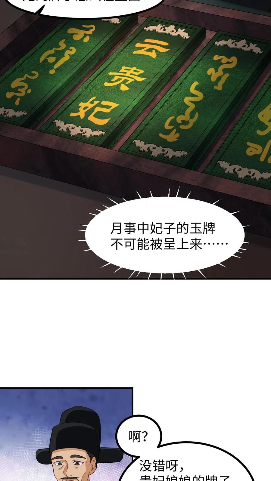 第200话 欺君之罪张口就来21