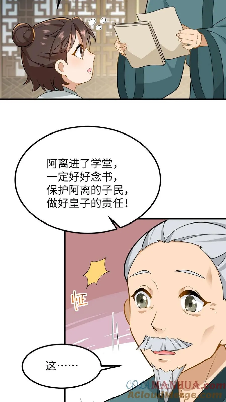 第35话 去尚学堂上学32