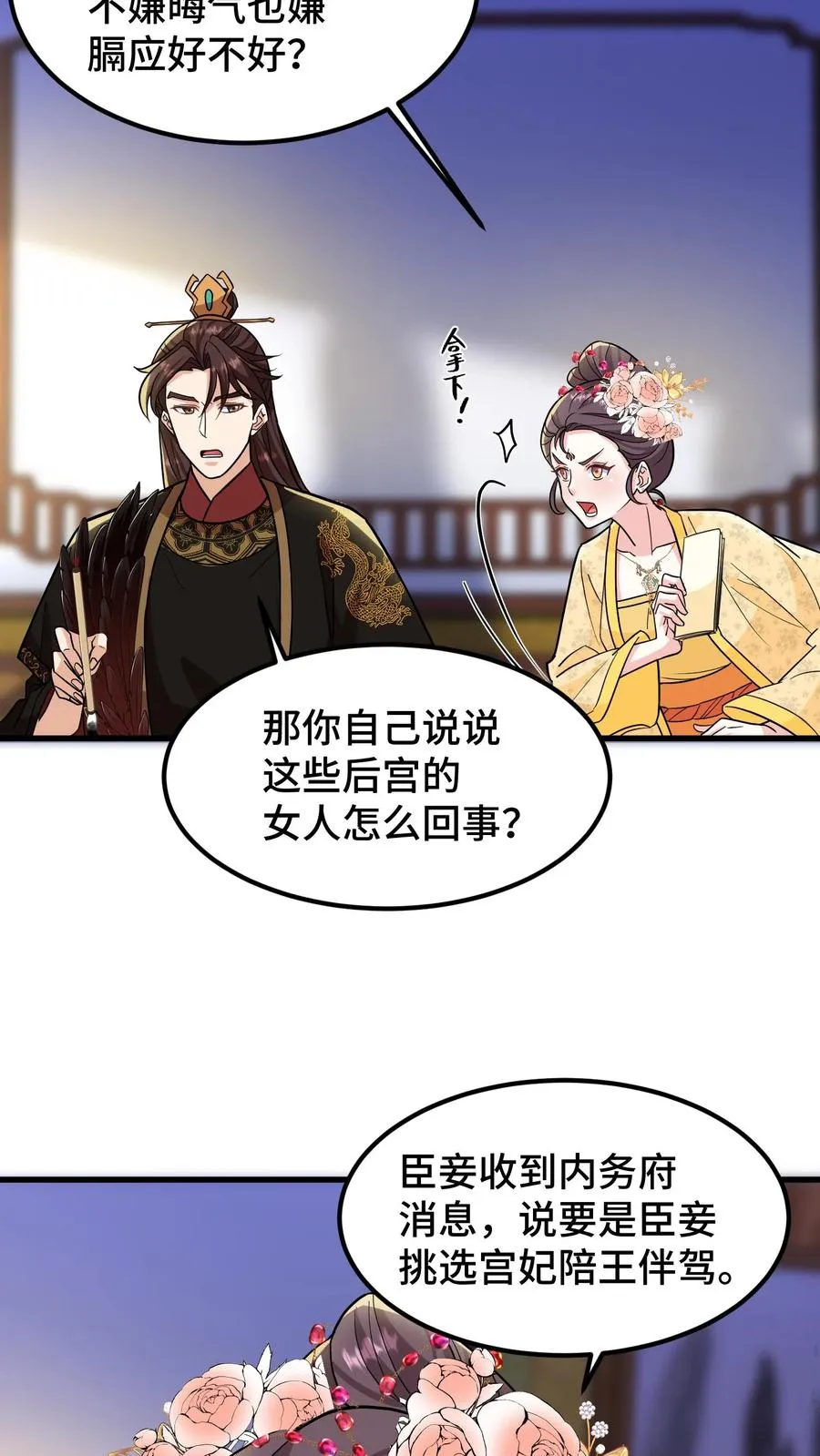 第146话 我们被内务府坑了！25