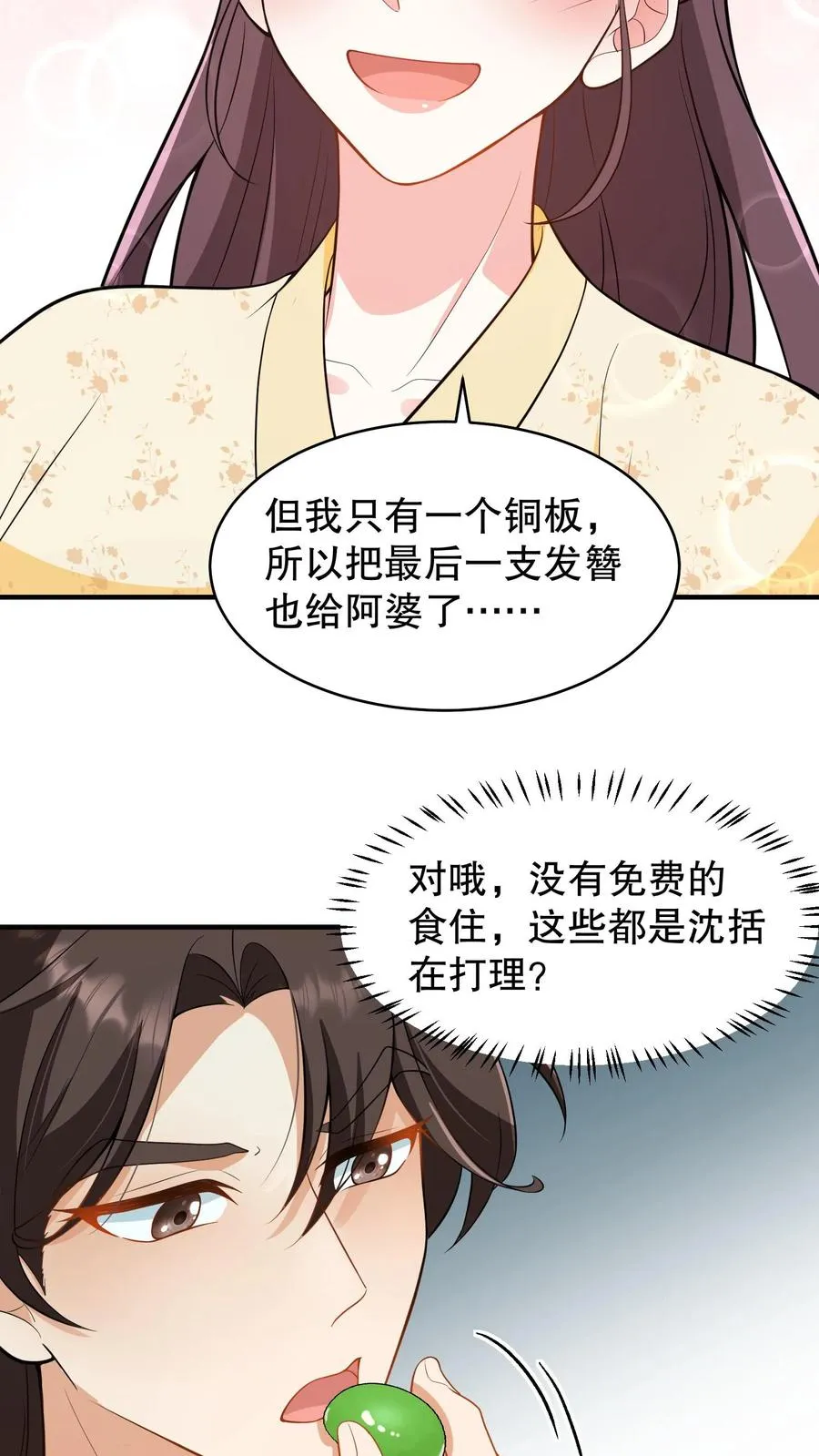 第164话 吃了青团就不苦了11