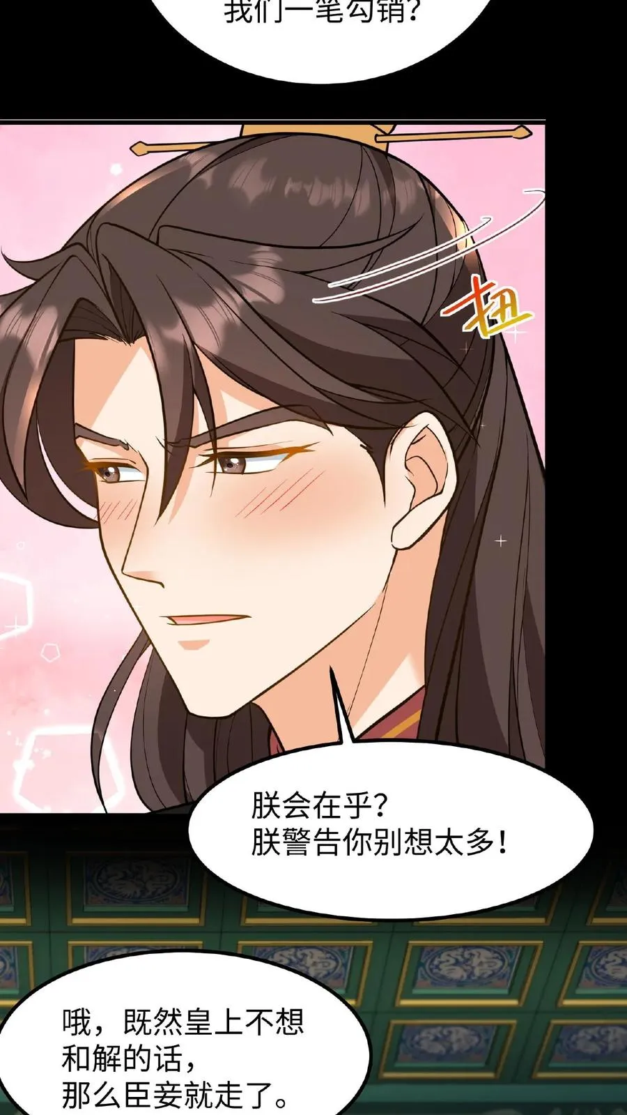 第120话 不如我们一笔勾销？35