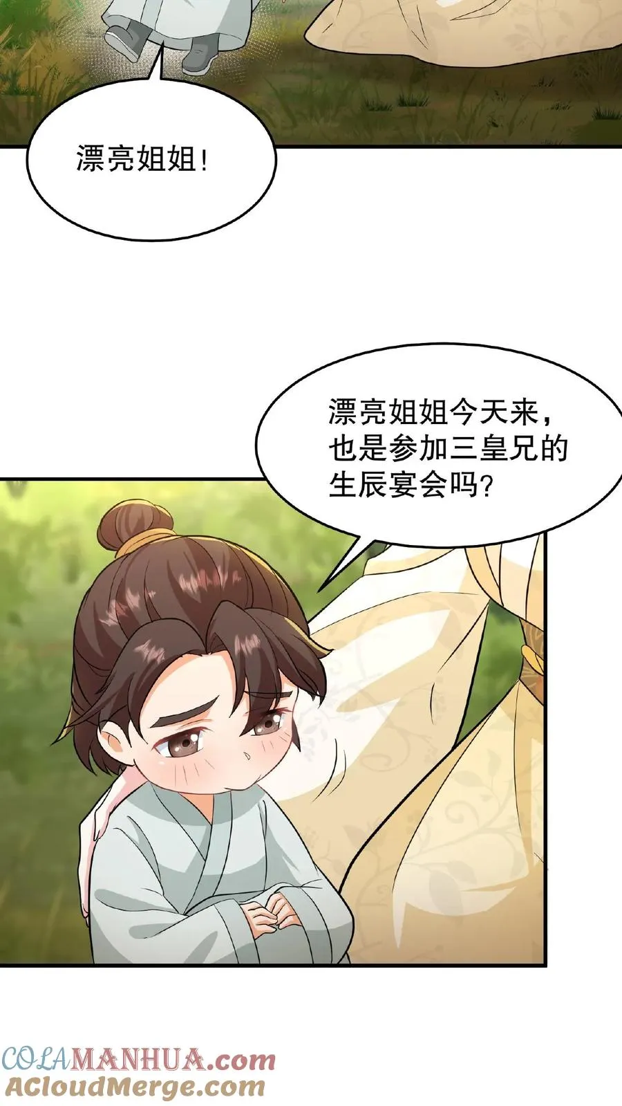 第16话 你要什么漂亮姐姐都给你12