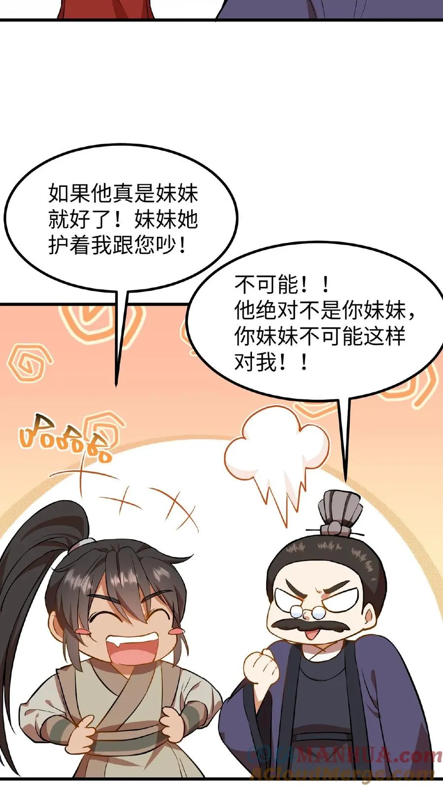 第75话 我好端端的闺女变成了男人4