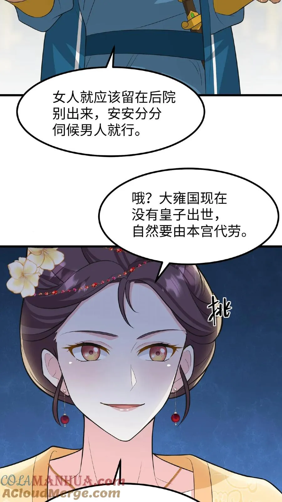 第61话 贵国的待客之道8