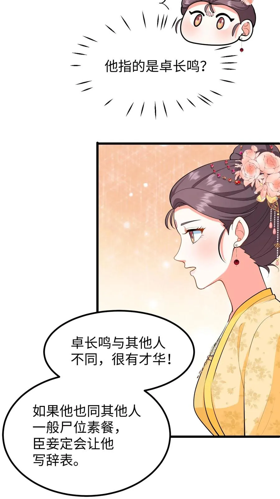 第209话 真就这卓长鸣最合你心意？7
