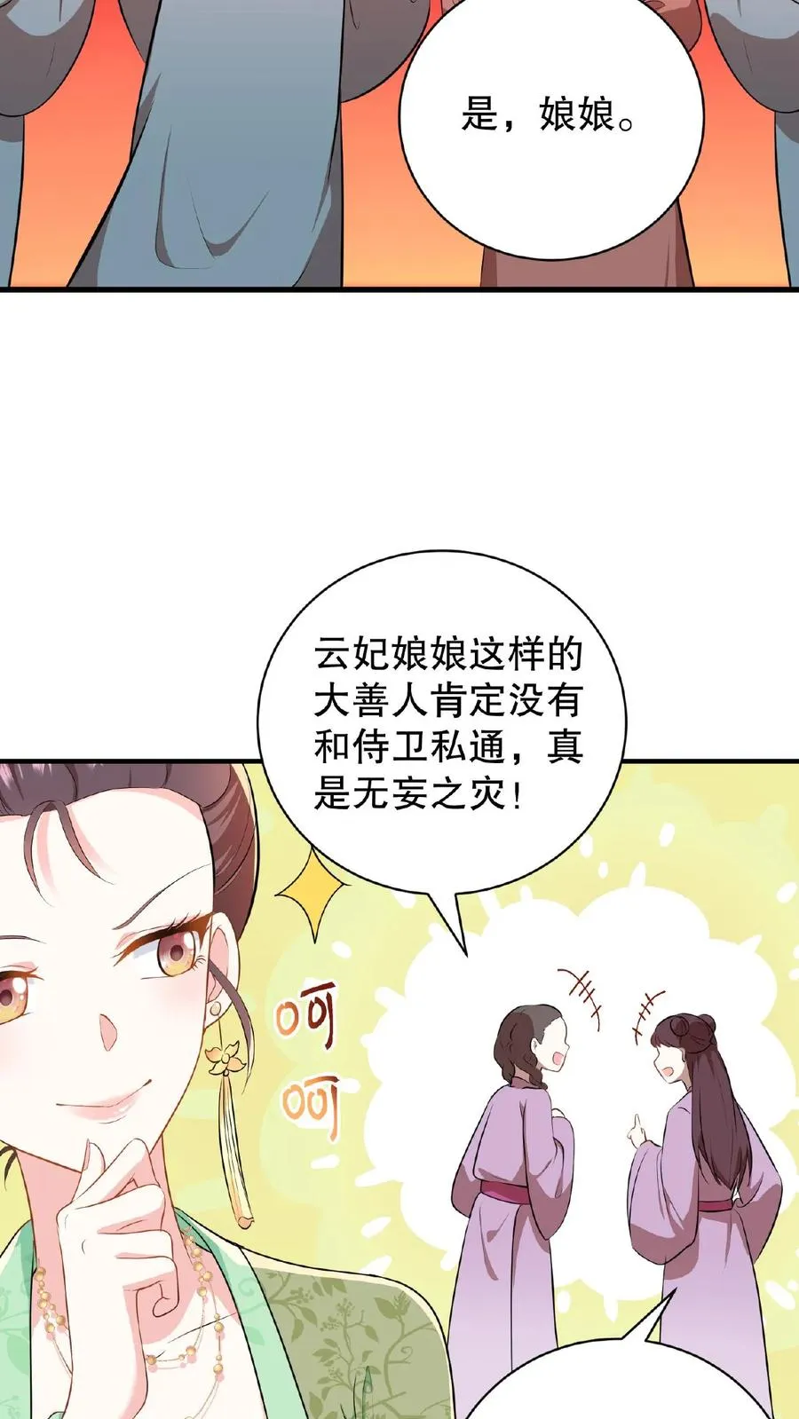 第5话 这是给本宫冲晦气的喜钱23