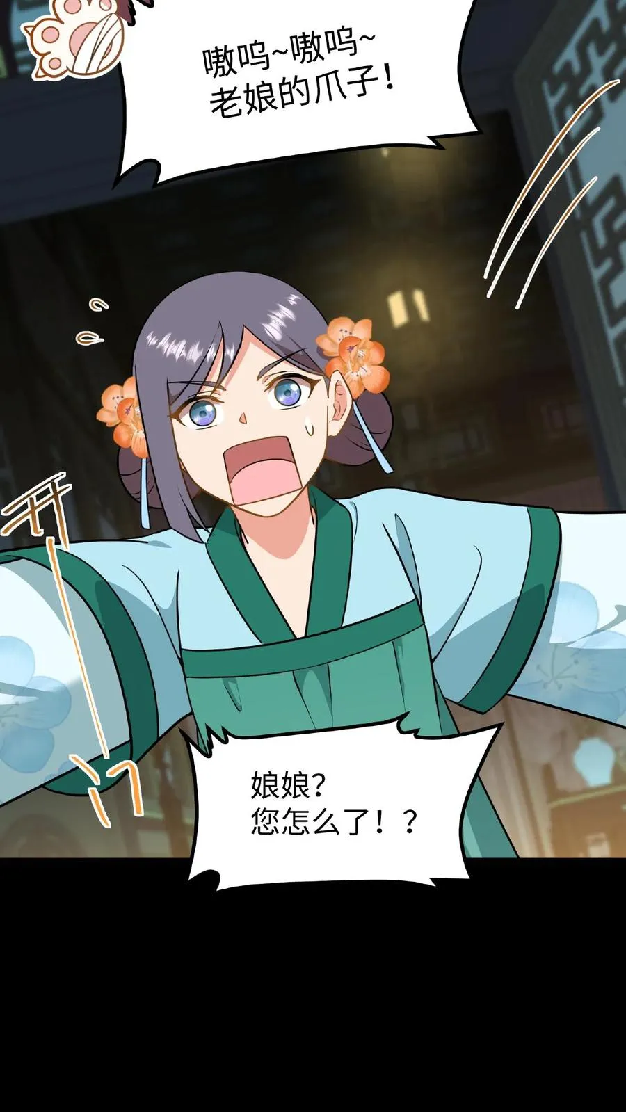 第86话 我要先彩排一下！9