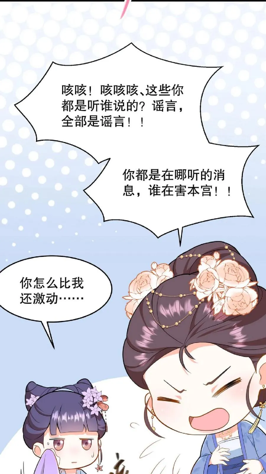 第57话 你和皇上真睡了？19