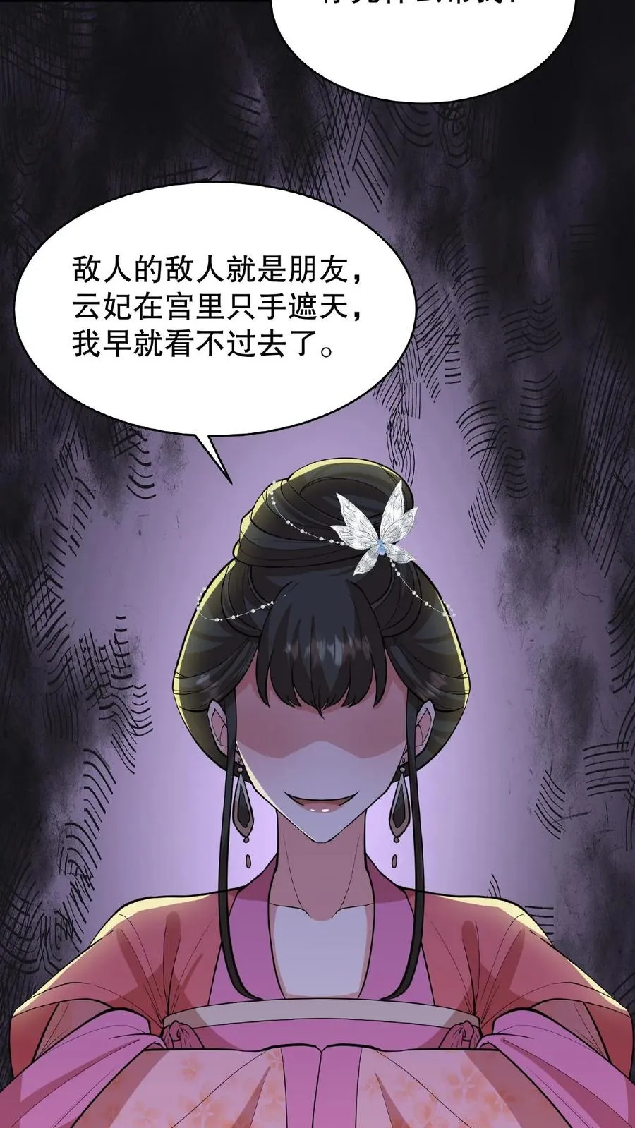 第93话 全看大王子敢不敢和我合作11