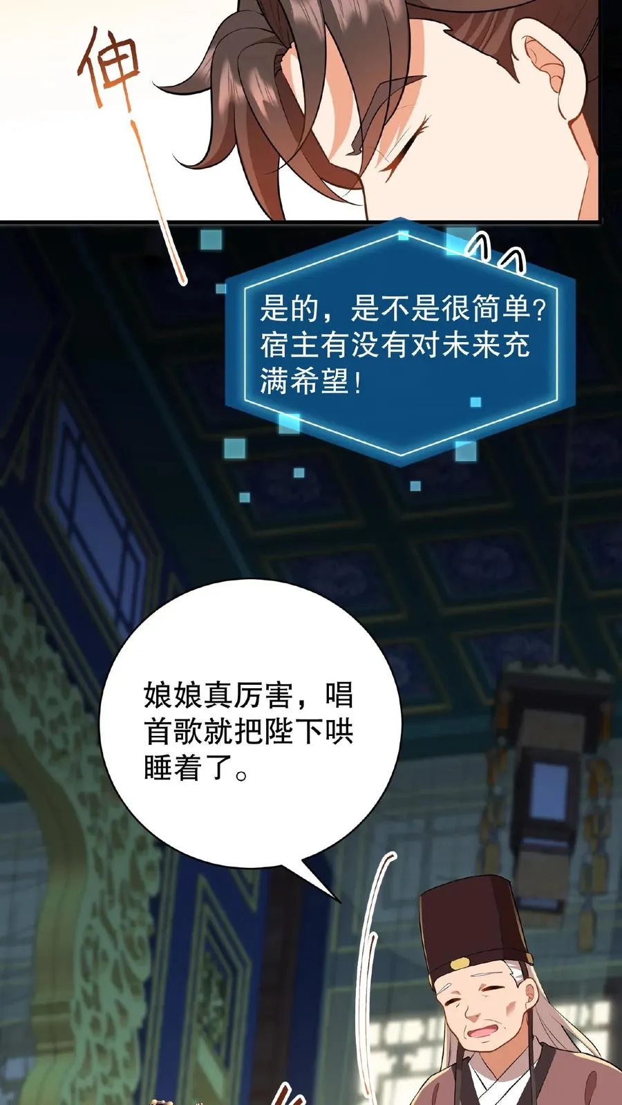 第4话 娘娘唱首歌就把陛下哄睡着21