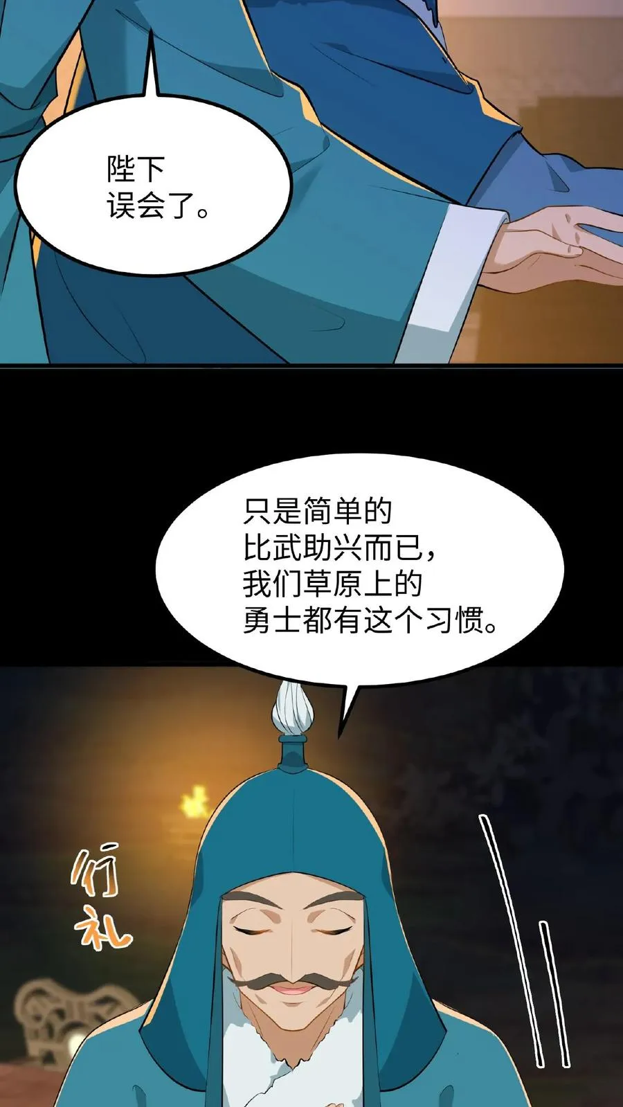 第63话 卑职一人就能与他们一战！23