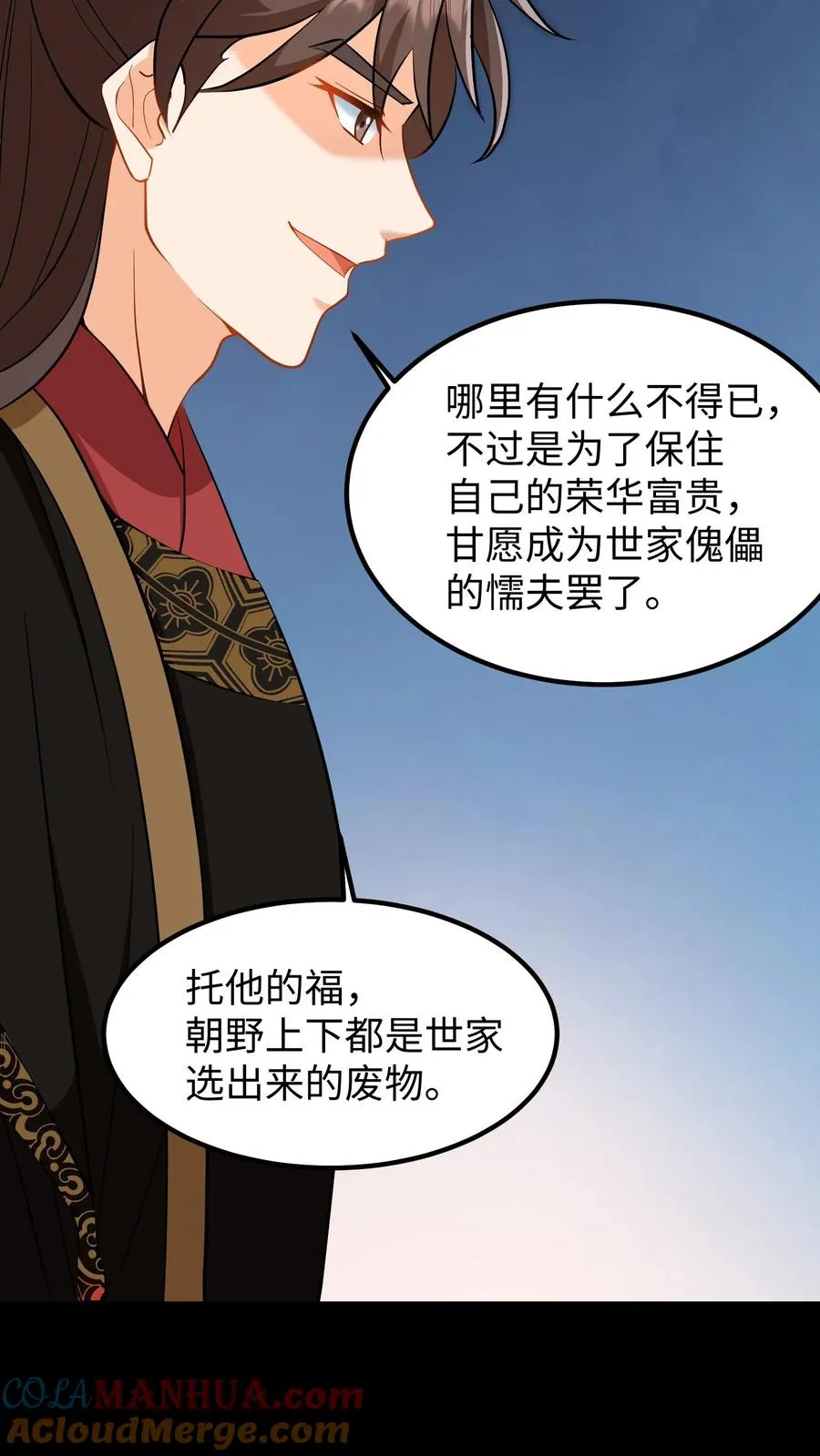 第205话 世家选出来的都是废物16