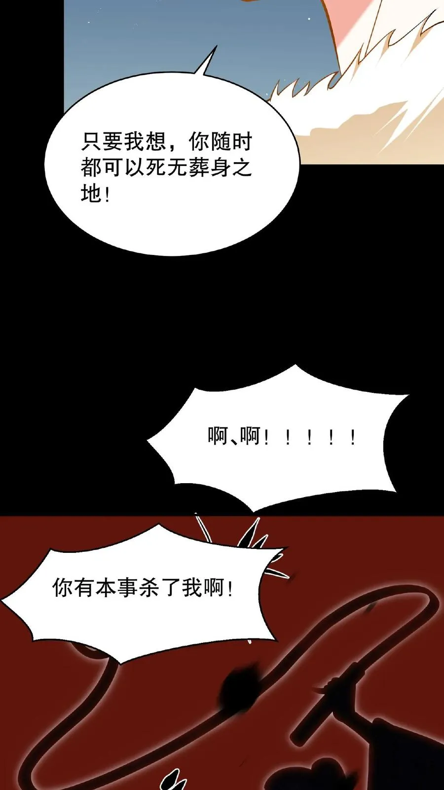 第110话 娘娘这一身煞气真强悍！9