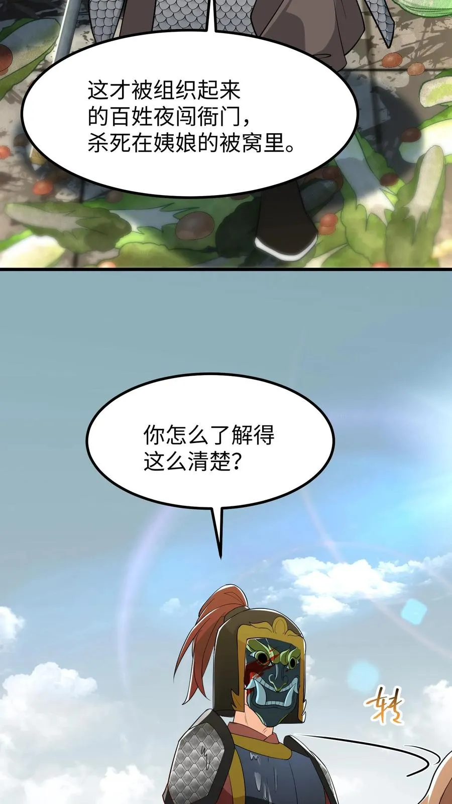 第174话 即刻前往祁州平乱25