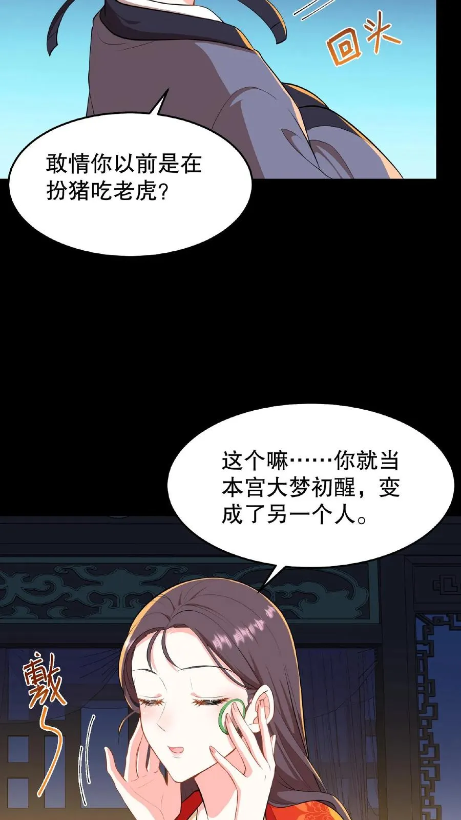 第22话 她让我一个女人看了都自惭形秽27