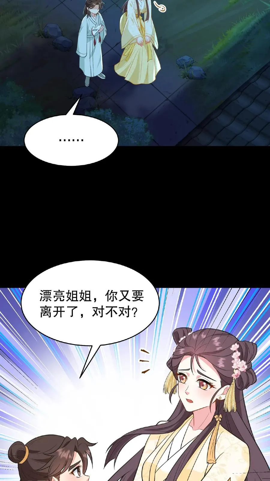 第128话 漂亮姐姐，我会把你摘下来的……23