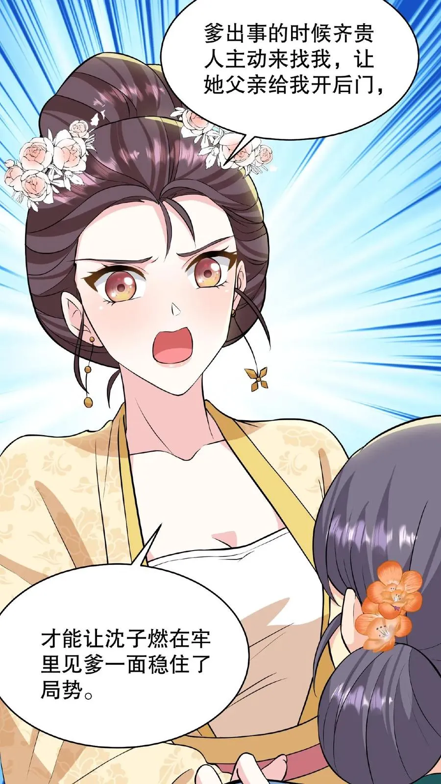第103话 齐贵人被收押进了昭狱27