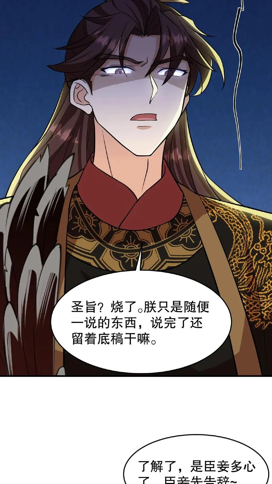 第123话 给·朕·练·字！11