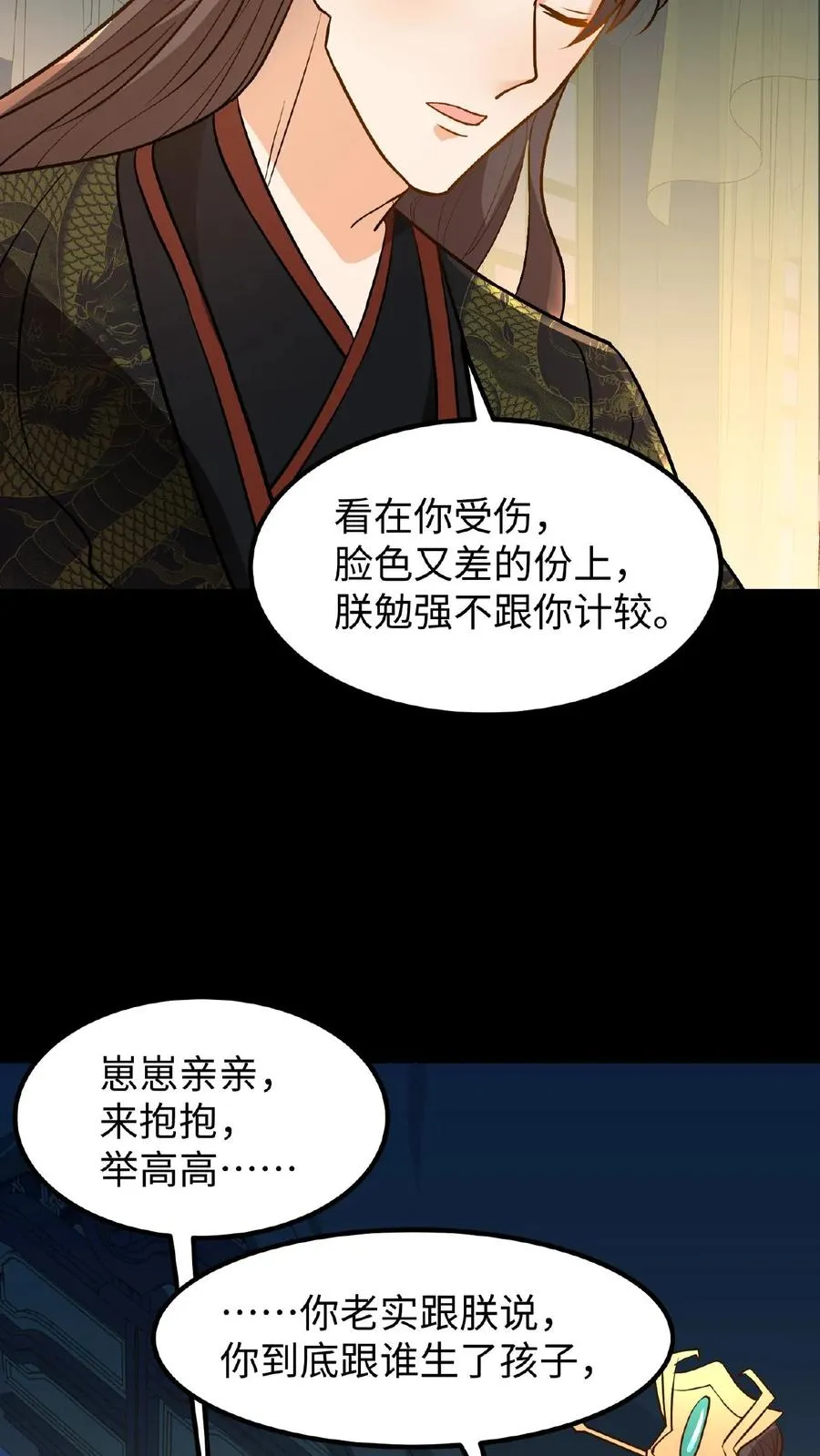 第99话 背着朕跟别人生孩子？23