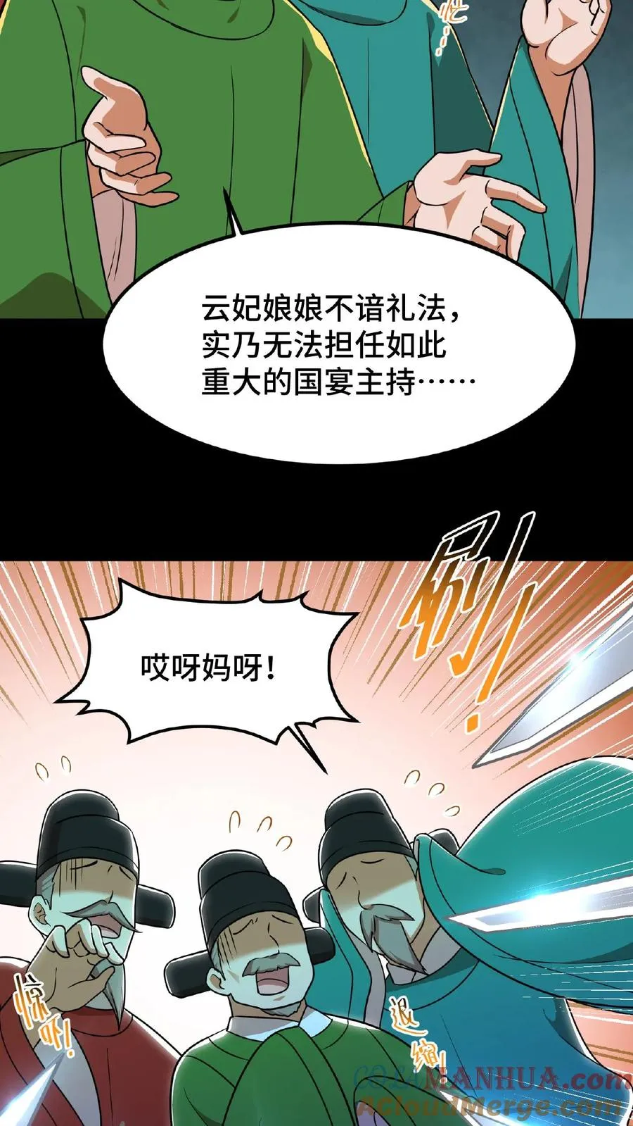 第66话 云妃娘娘不谙礼法！22