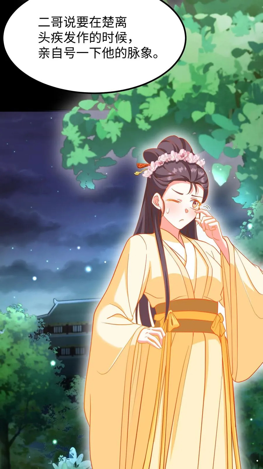 第195话 你知道朕不喜欢吃葱？15