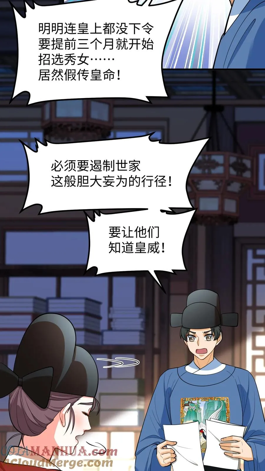 第210话 要是云贵妃当了皇后……6