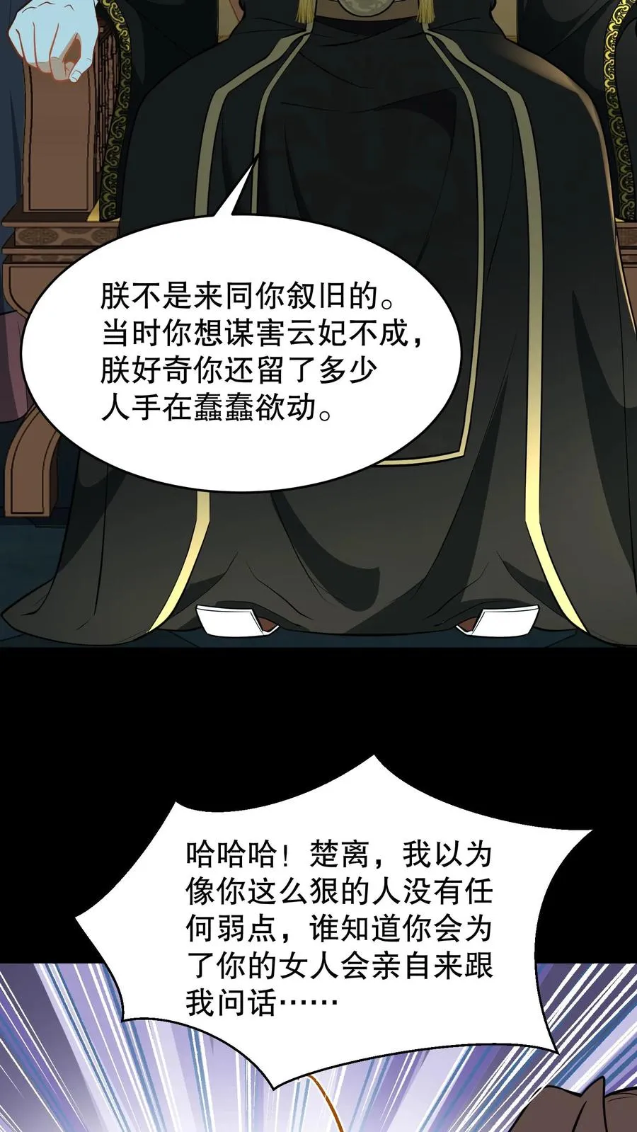 第132话 这个女人竟然是你的软肋！5