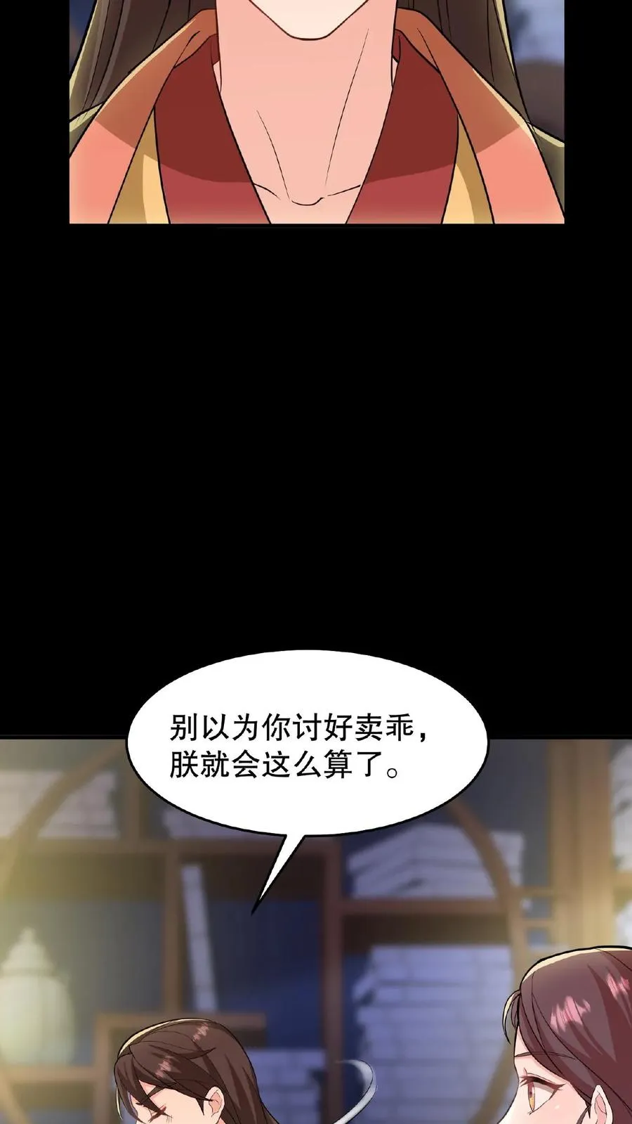 第18话 送给朕的东西还想拿回去？21