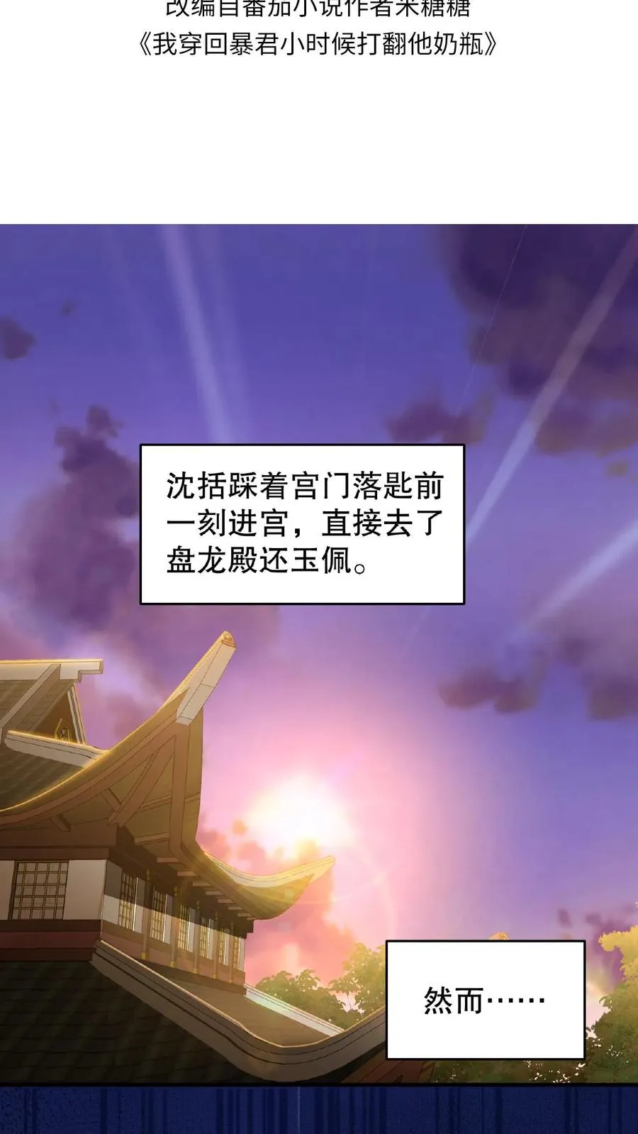 第117话 臣妾没有错！1