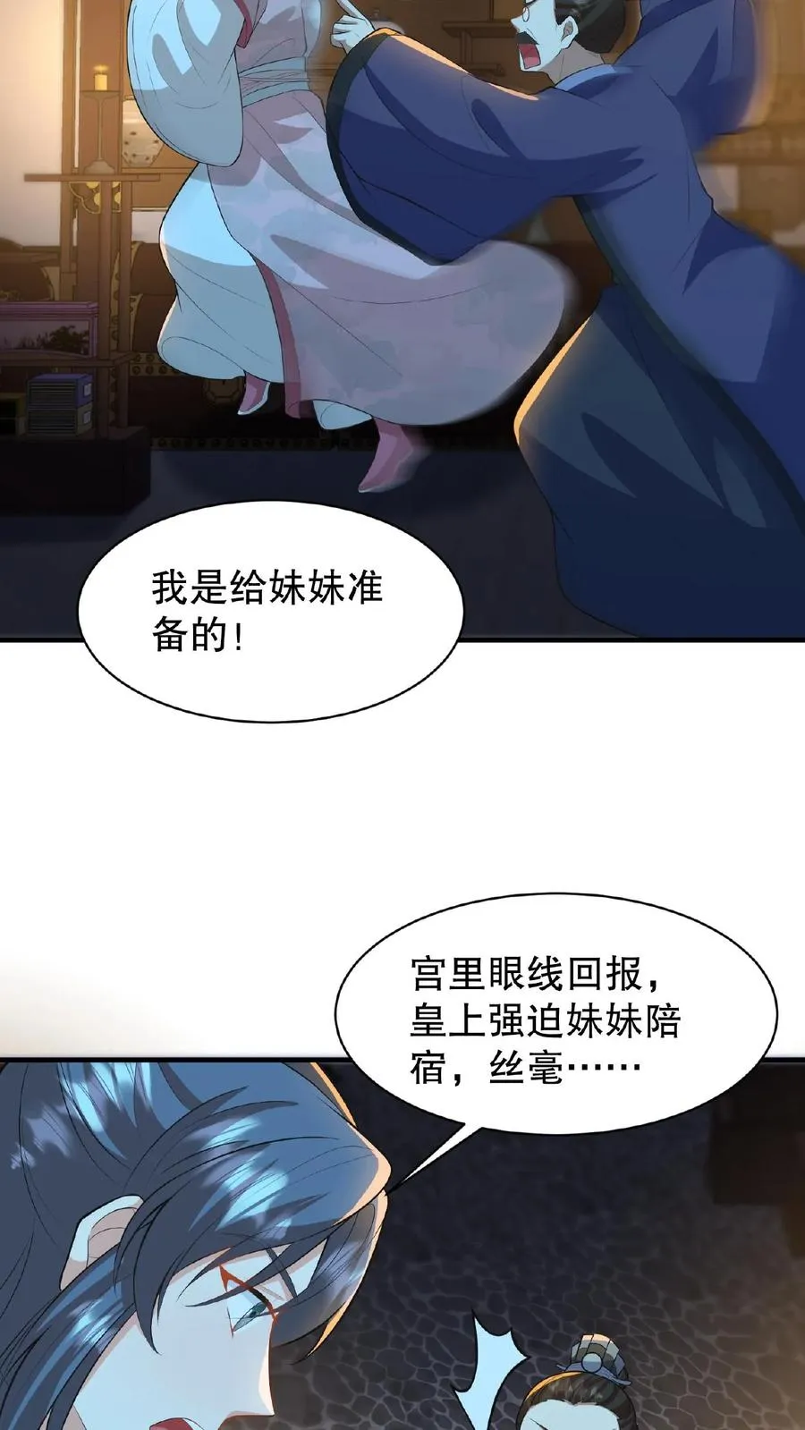 第58话 给妹妹赎身！5