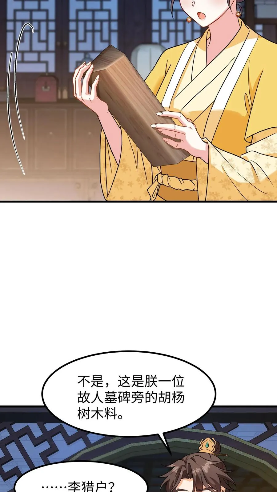 第181话 朕做成发簪给你7