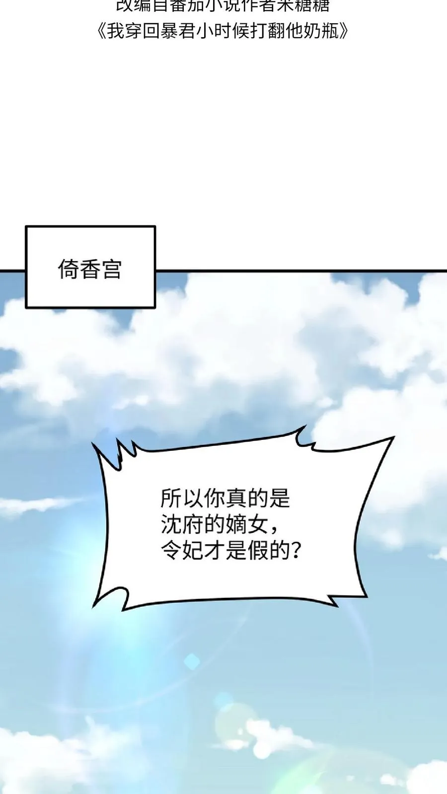 第48话 朕这位岳父对朕很不满意1