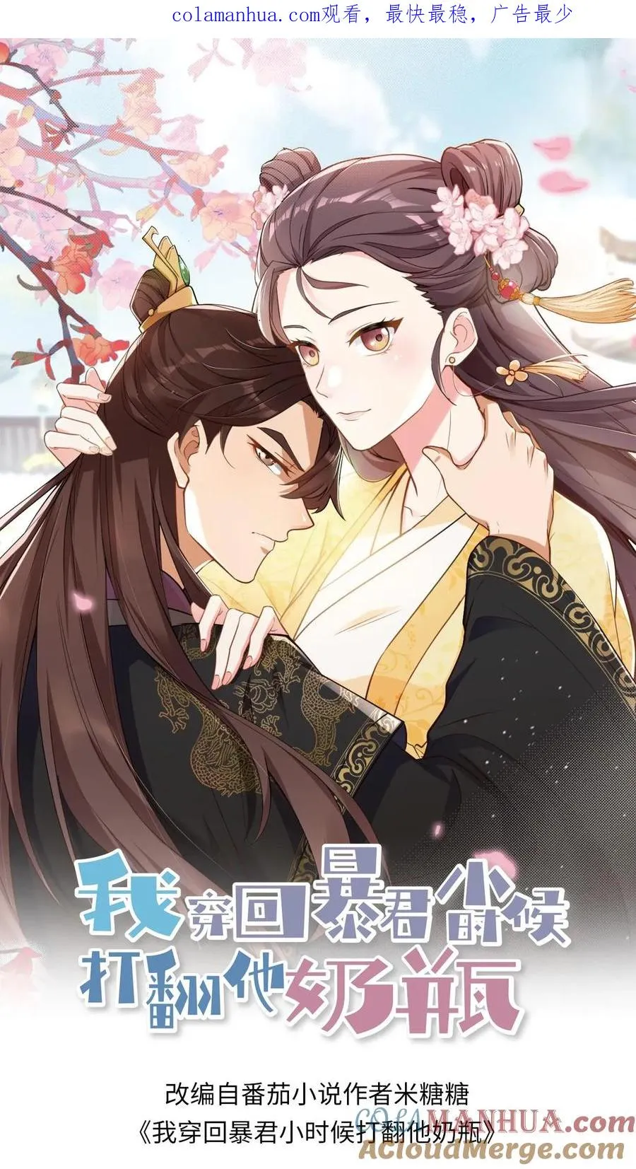 第1话 穿书第一天就又要死了0