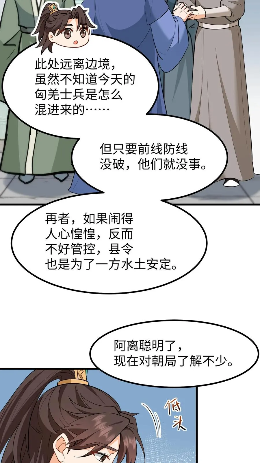 第216话 成为夫妻今后就是一家人了19