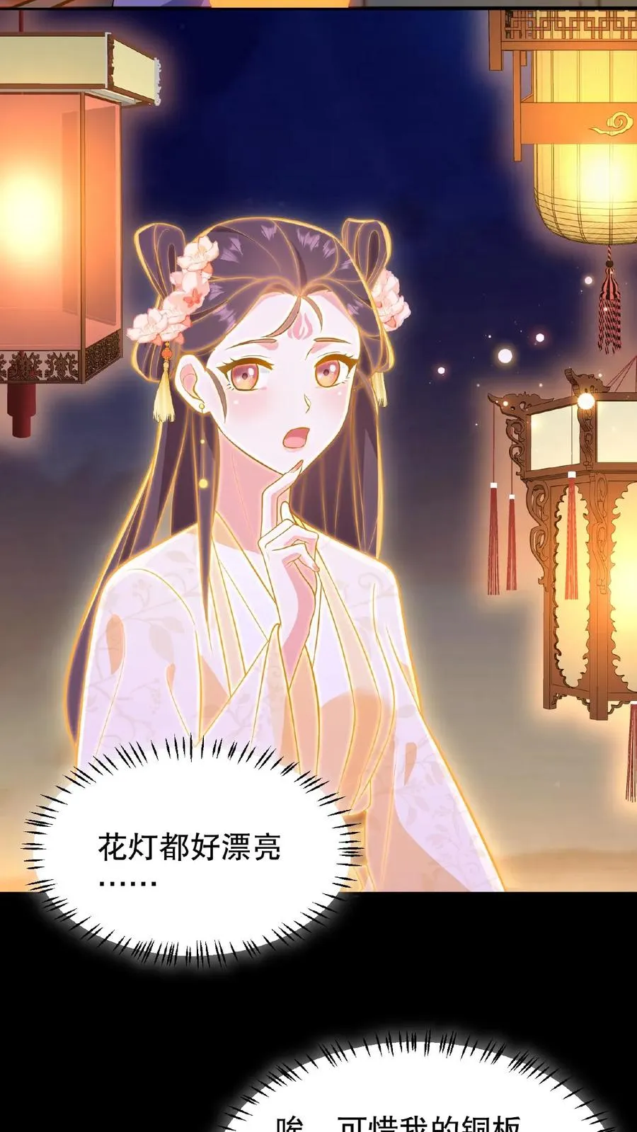 第127话 阿离送花灯给你23