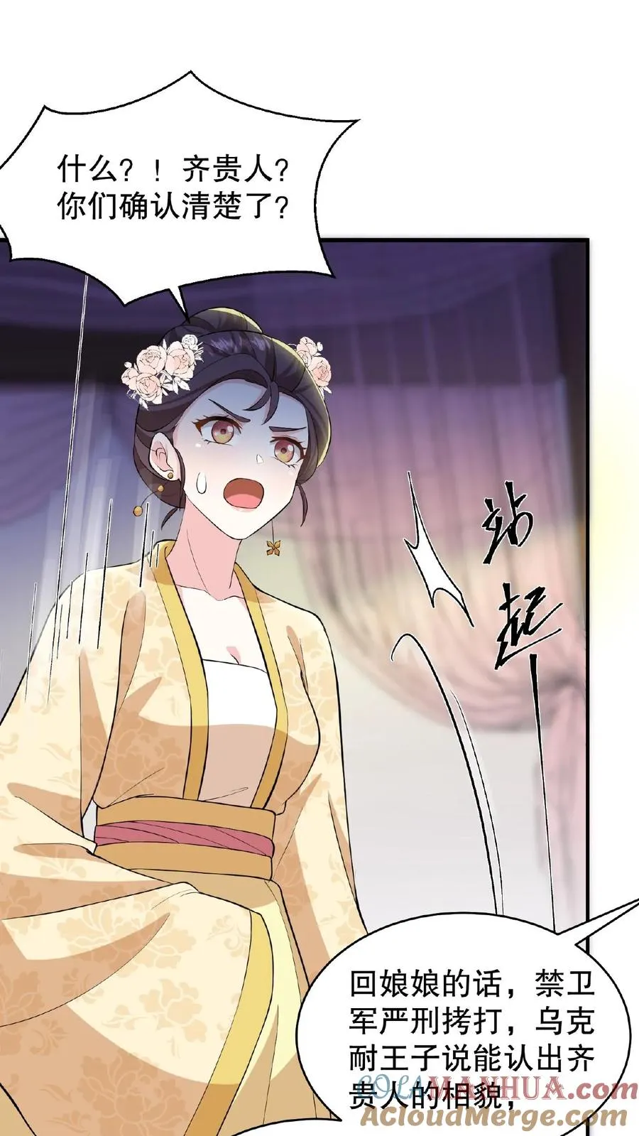 第103话 齐贵人被收押进了昭狱22