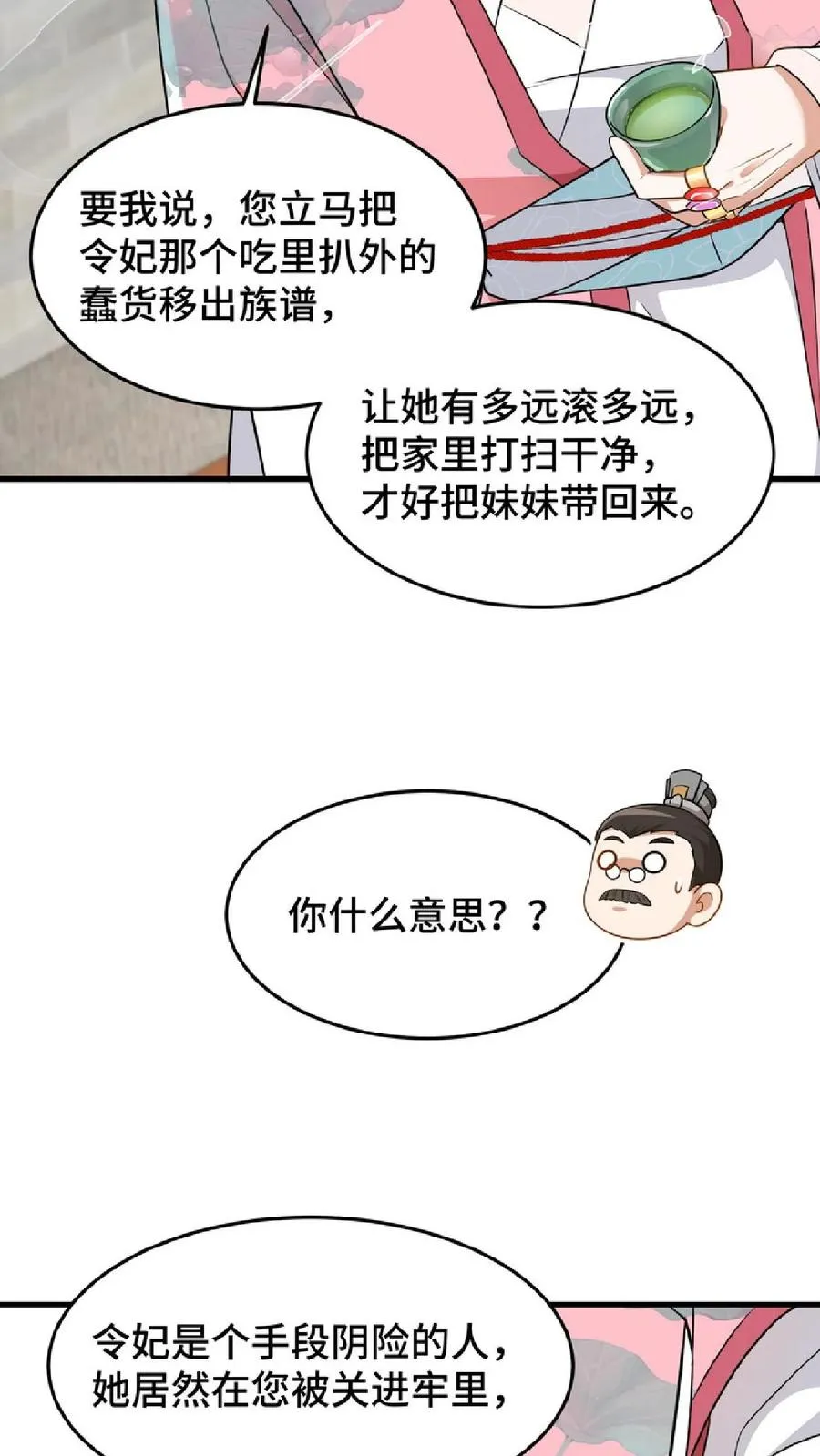 第46话 好好利用一下妹妹的同情心17