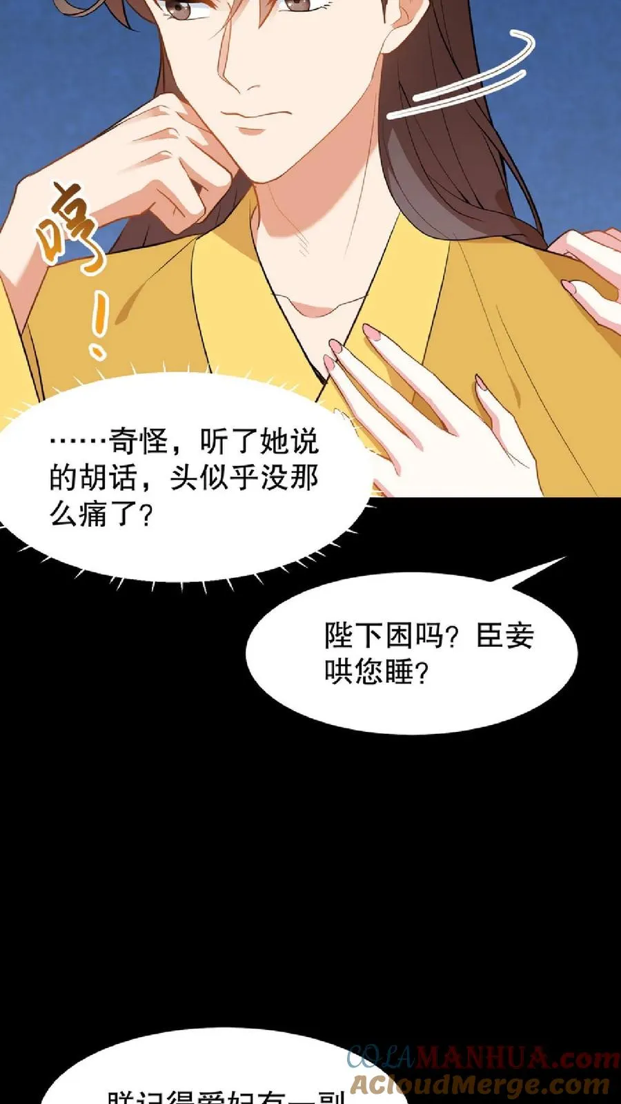 第55话 看见皇上把持不住6