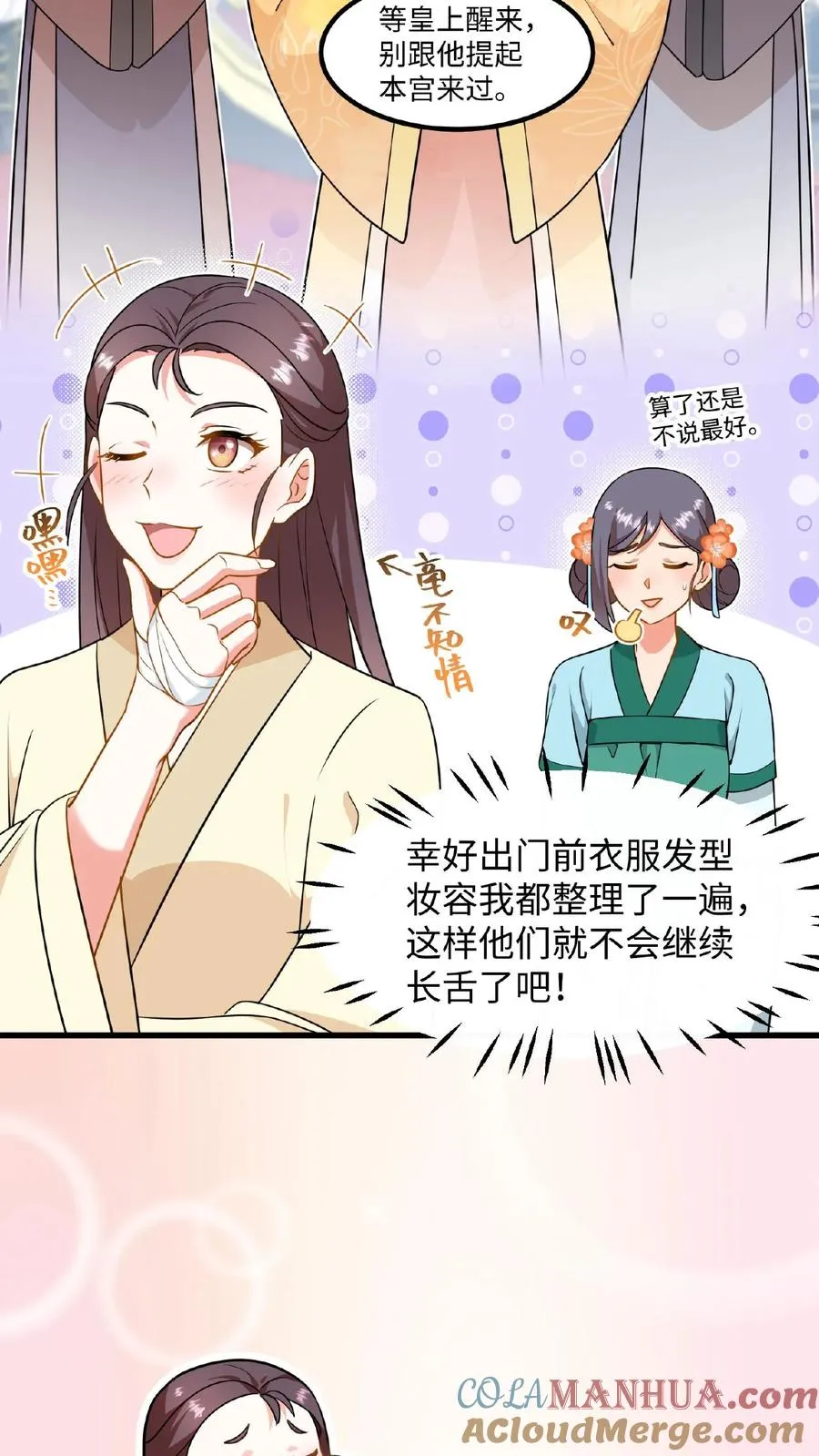 第86话 我要先彩排一下！16